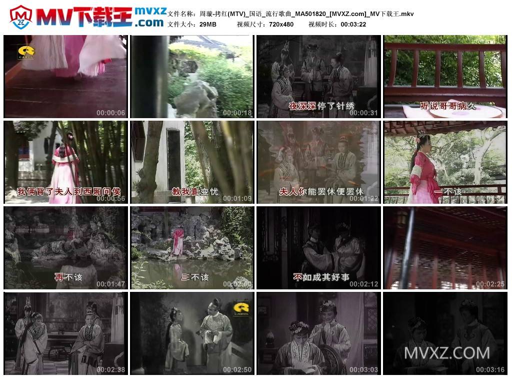 周璇-拷红(MTV)_国语_流行歌曲_MA501820